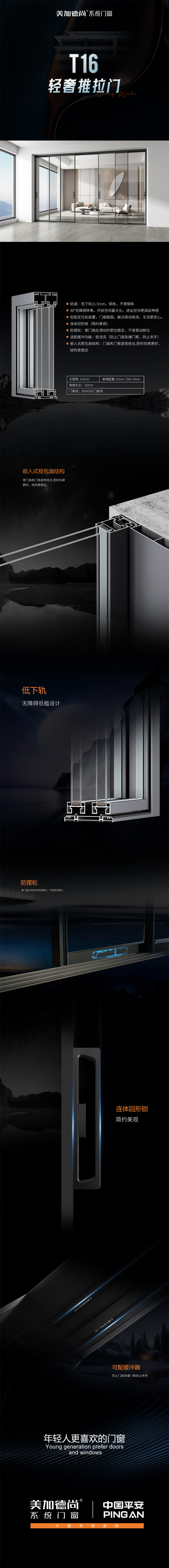 帕加尼 T16 推拉门1.jpg