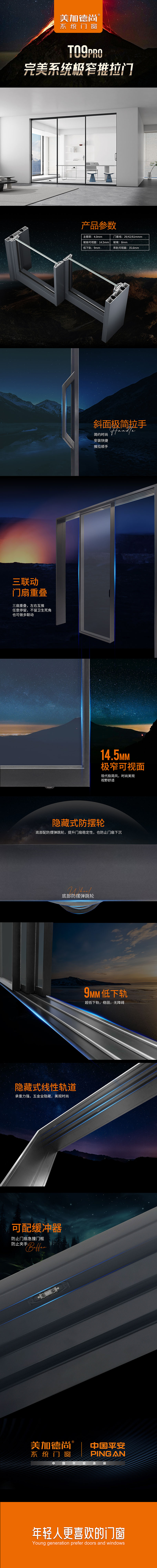 T09pro完美系统极窄推拉门1.jpg